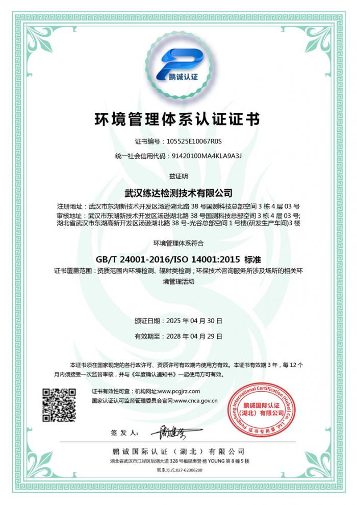 环境管理体系认证证书