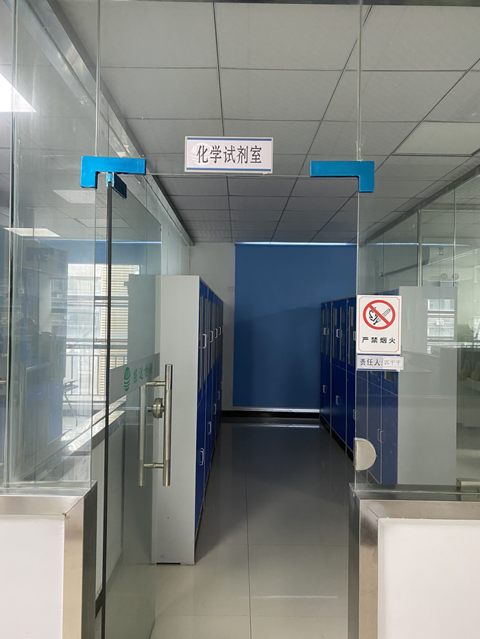 化学试剂室